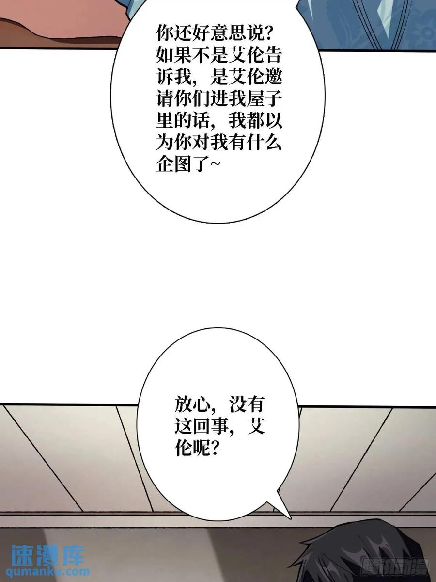《我真不是反派大佬》第154话 杀怪杀出人生体会 第54页