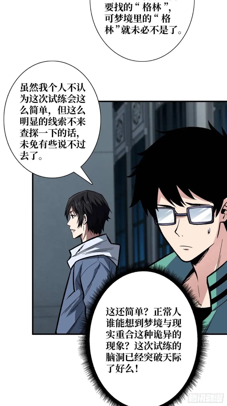 《我真不是反派大佬》第154话 杀怪杀出人生体会 第15页