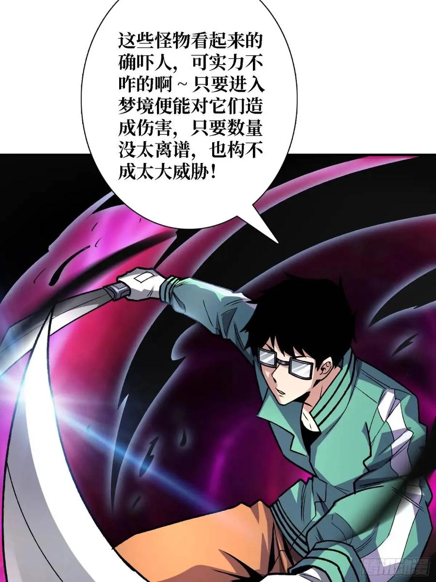 《我真不是反派大佬》第154话 杀怪杀出人生体会 第27页
