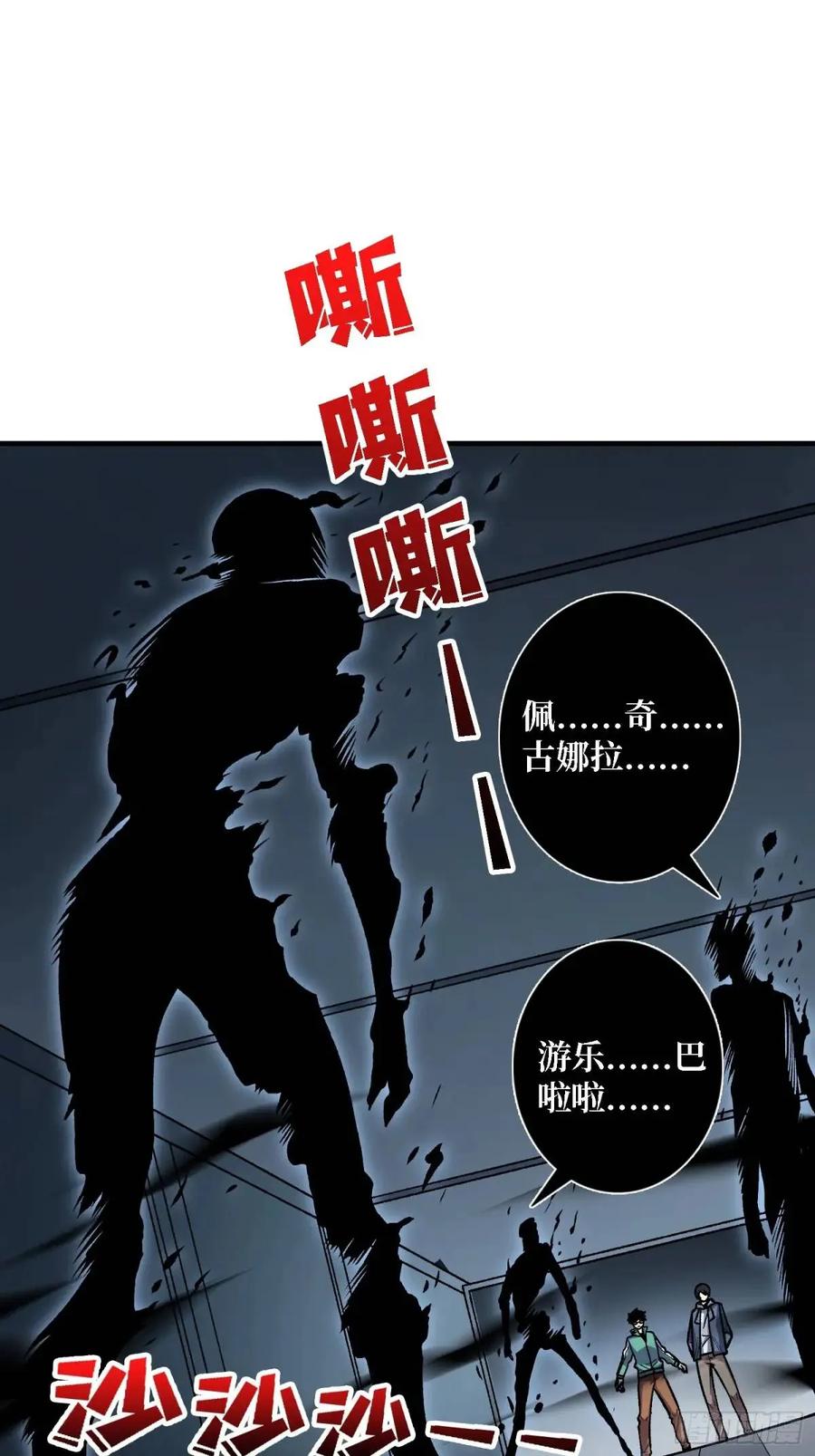 《我真不是反派大佬》第154话 杀怪杀出人生体会 第17页