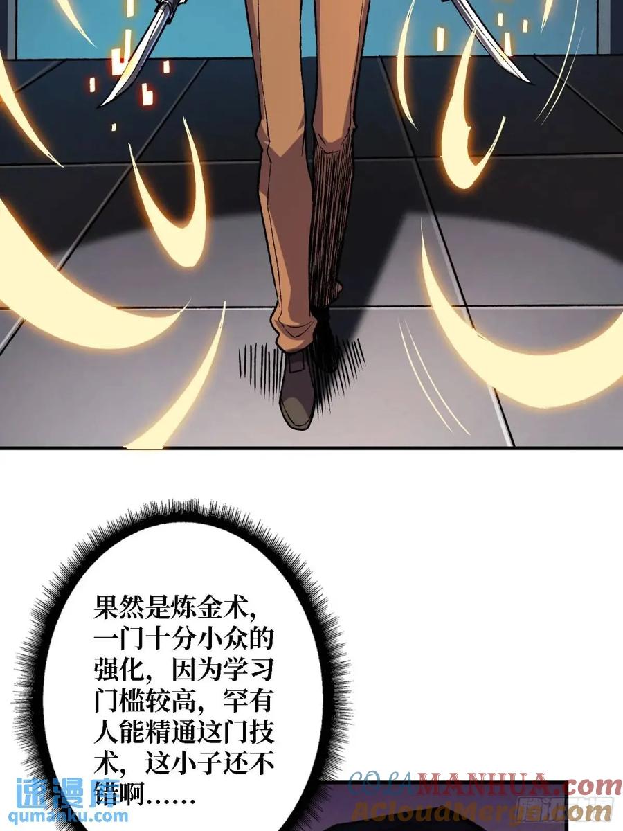 《我真不是反派大佬》第154话 杀怪杀出人生体会 第25页