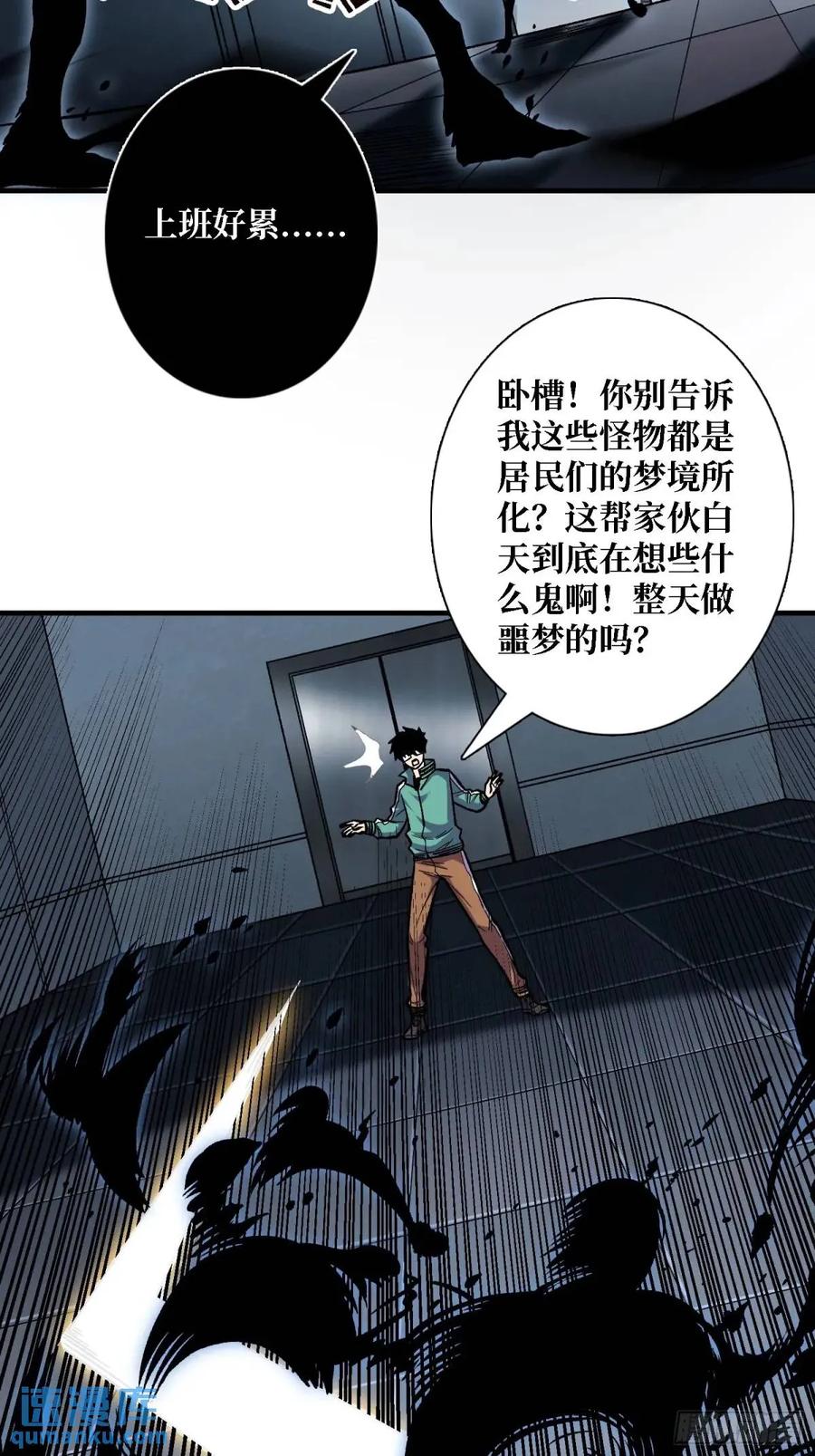 《我真不是反派大佬》第154话 杀怪杀出人生体会 第18页