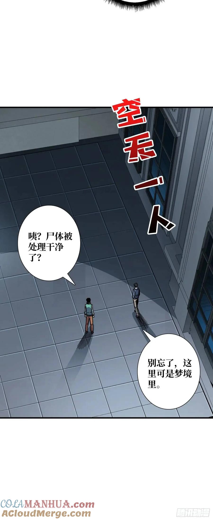 《我真不是反派大佬》第154话 杀怪杀出人生体会 第16页