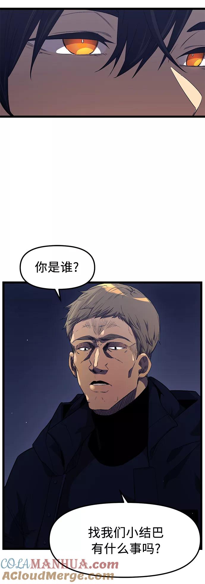 入手神话级专属装备 第14话 第70页