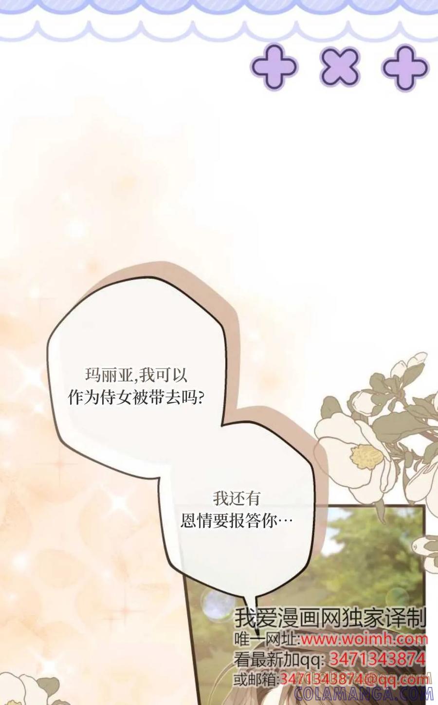 《废黜皇后玛丽亚》第25话 第89页