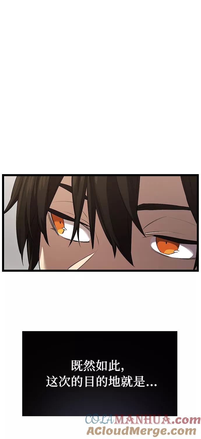 入手神话级专属装备 第14话 第28页