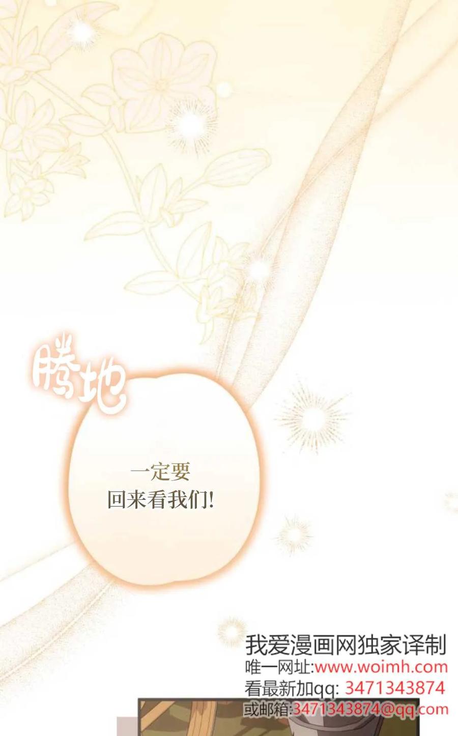 《废黜皇后玛丽亚》第25话 第94页