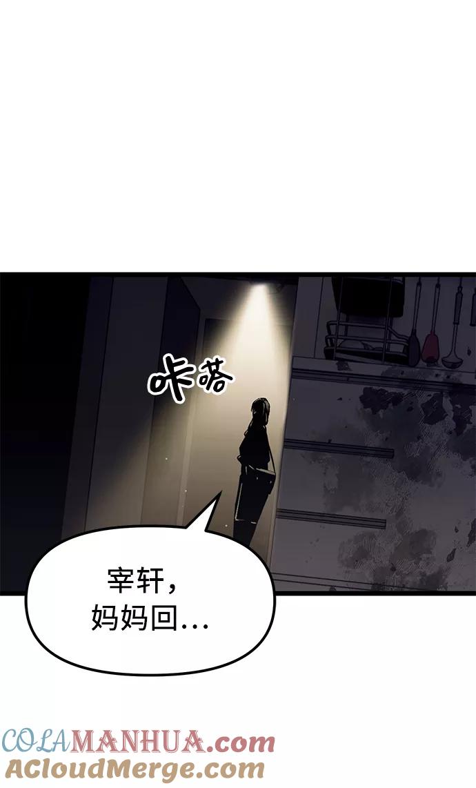 入手神话级专属装备 第14话 第31页
