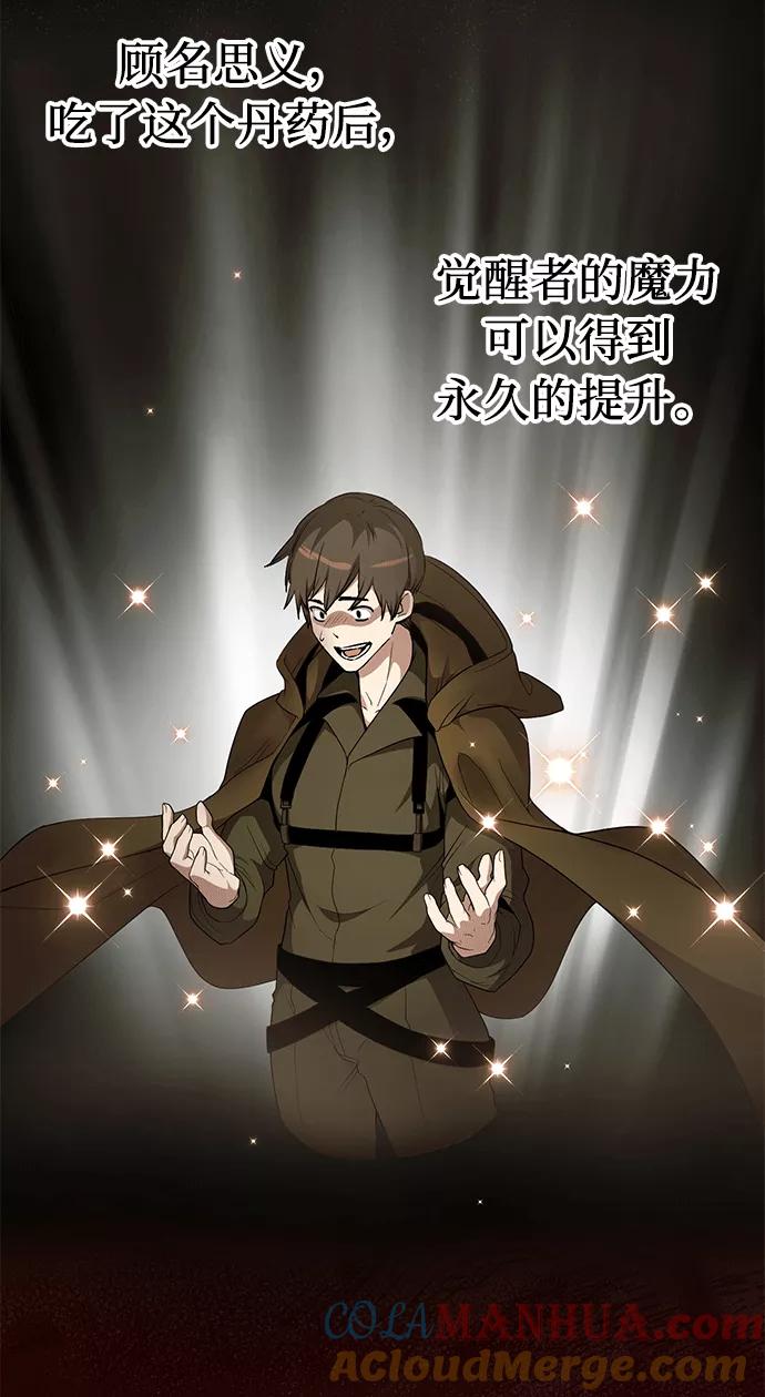 入手神话级专属装备 第14话 第4页