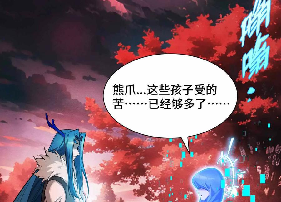 《超频玩家》山间空袭 第50页