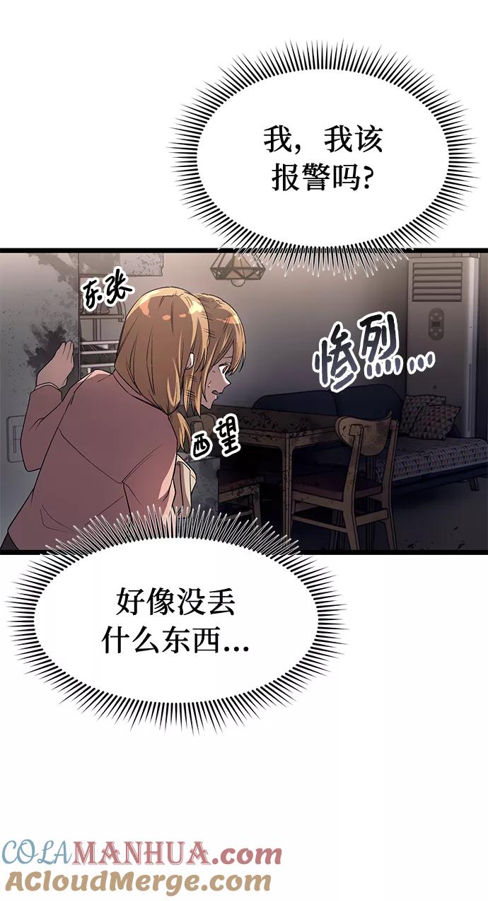 入手神话级专属装备 第14话 第34页