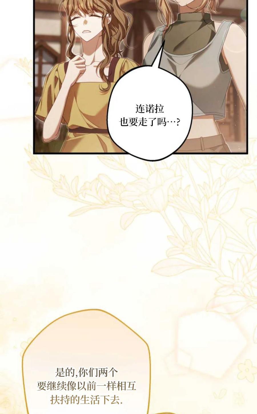 《废黜皇后玛丽亚》第25话 第92页