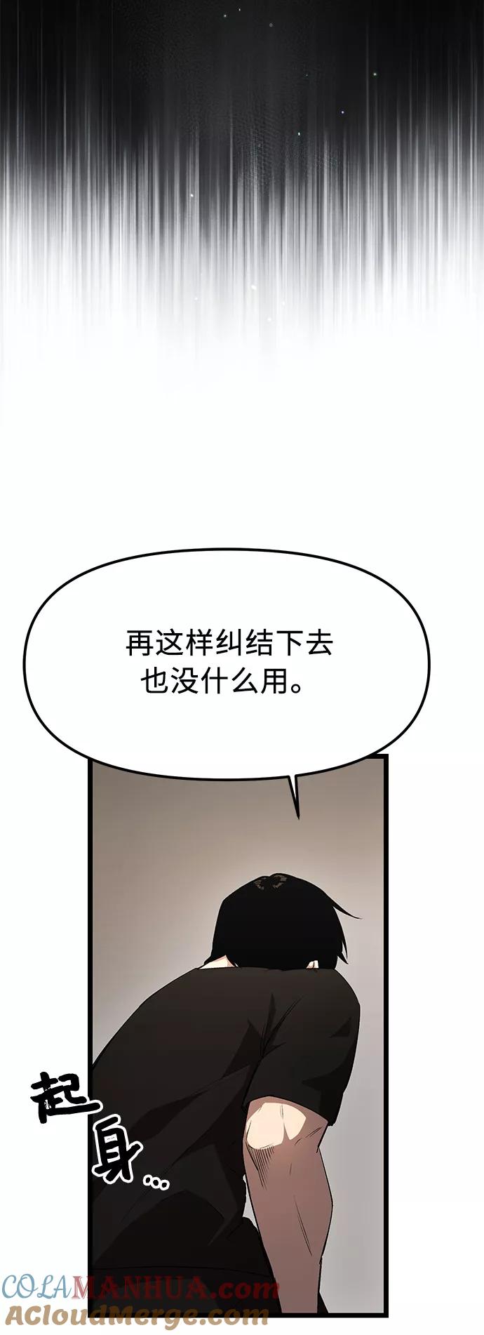 入手神话级专属装备 第14话 第22页
