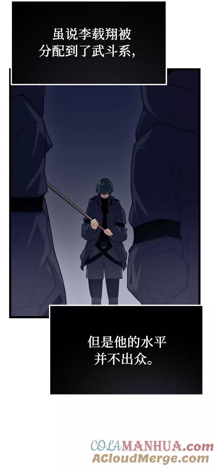 入手神话级专属装备 第14话 第58页