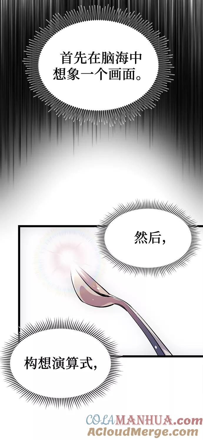 入手神话级专属装备 第15话 第22页