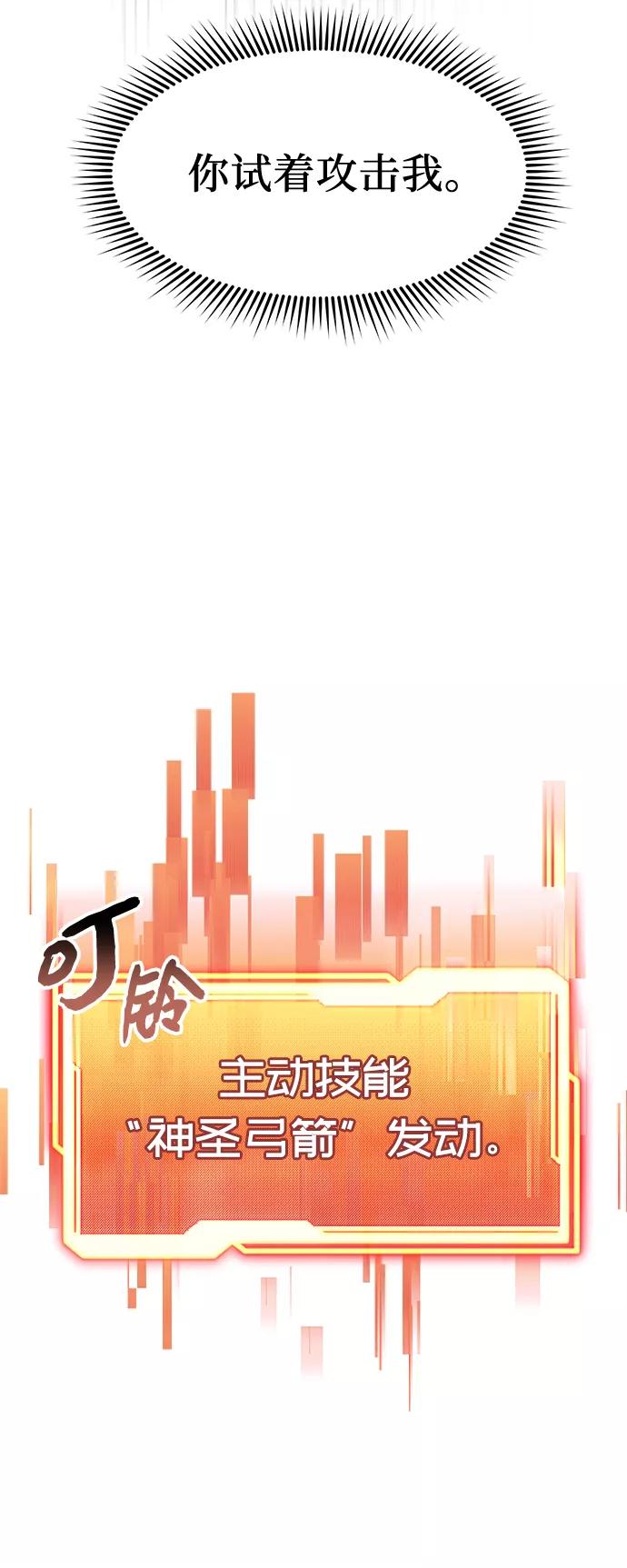 入手神话级专属装备 第15话 第27页