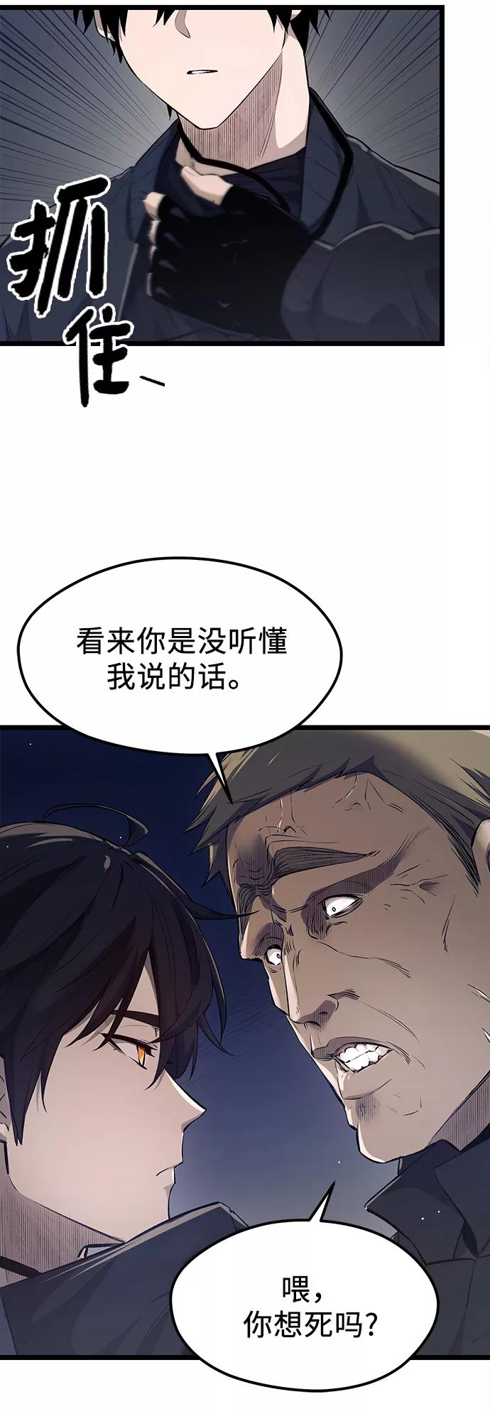 入手神话级专属装备 第15话 第18页