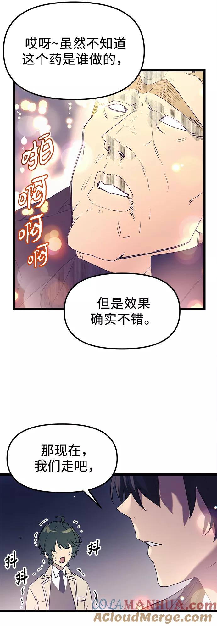 入手神话级专属装备 第15话 第67页