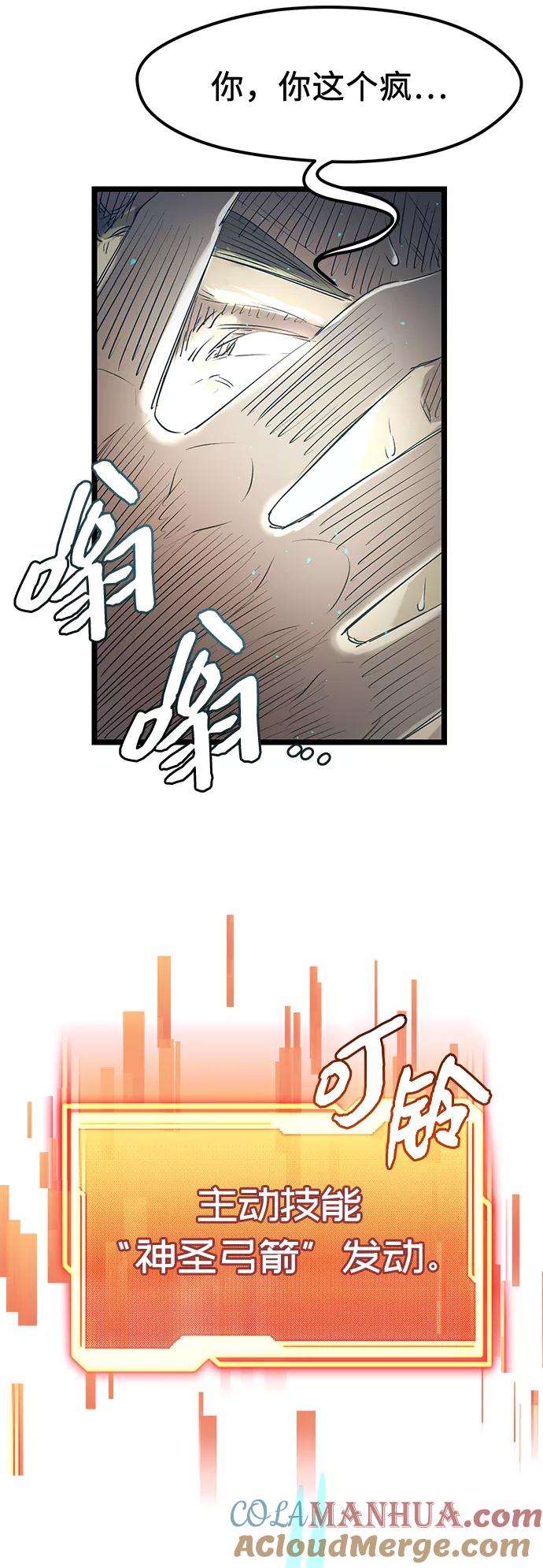 入手神话级专属装备 第15话 第49页