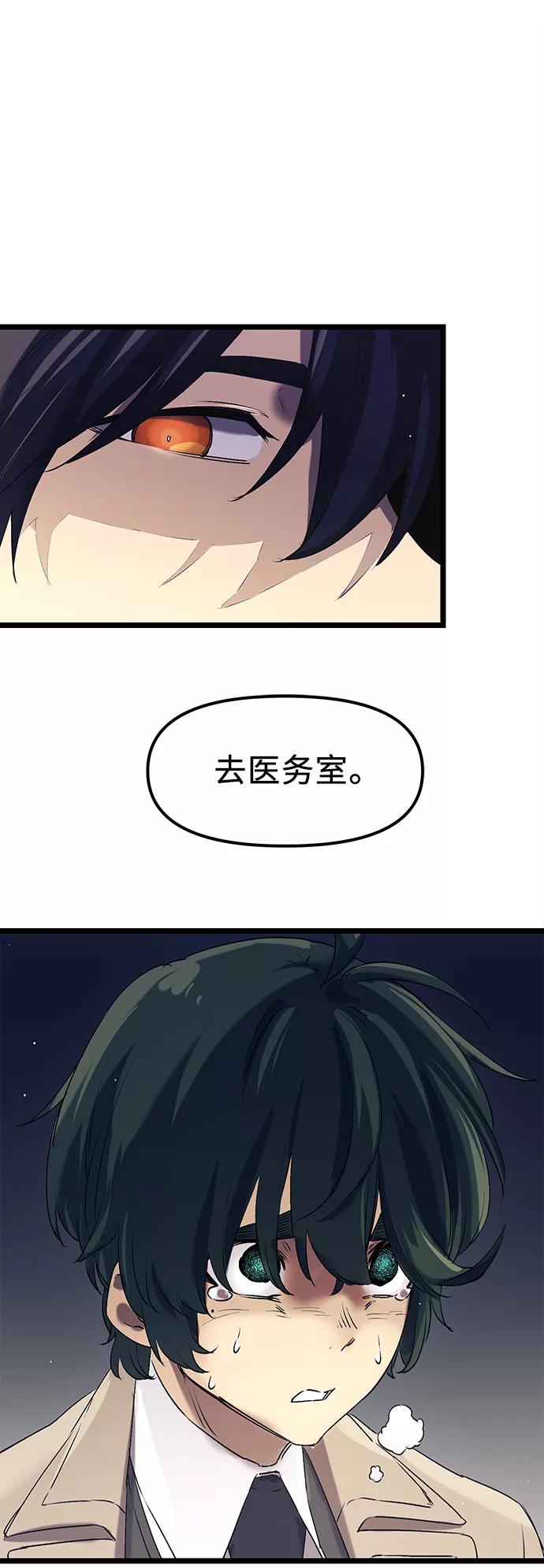 入手神话级专属装备 第15话 第68页