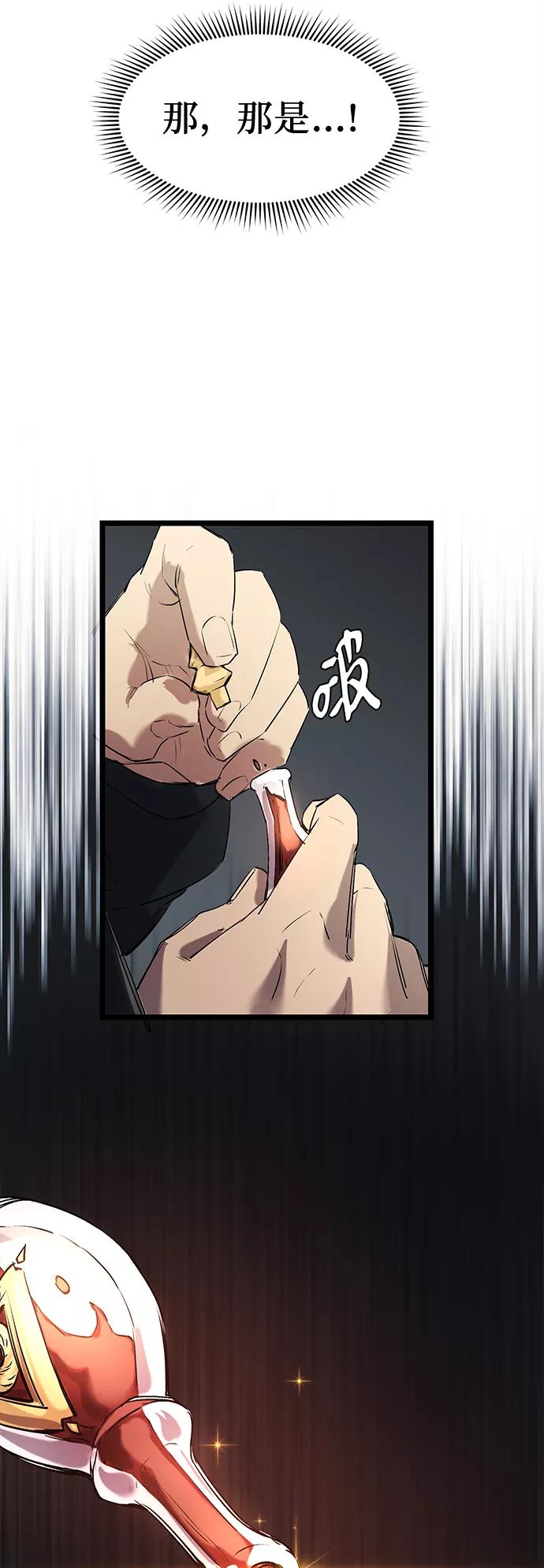 入手神话级专属装备 第15话 第62页
