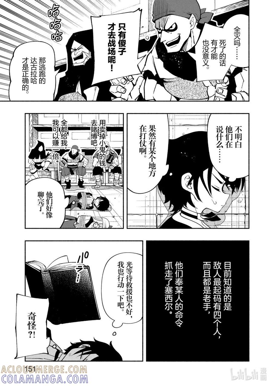 《地狱模式~极致游戏玩家在废设定的异世界无双~初之召唤士》18 袭击 第19页