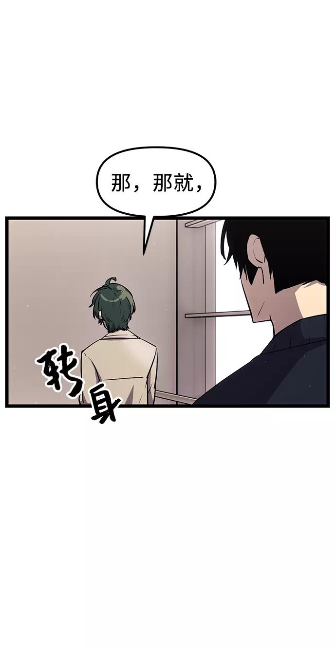 入手神话级专属装备 第16话 第50页