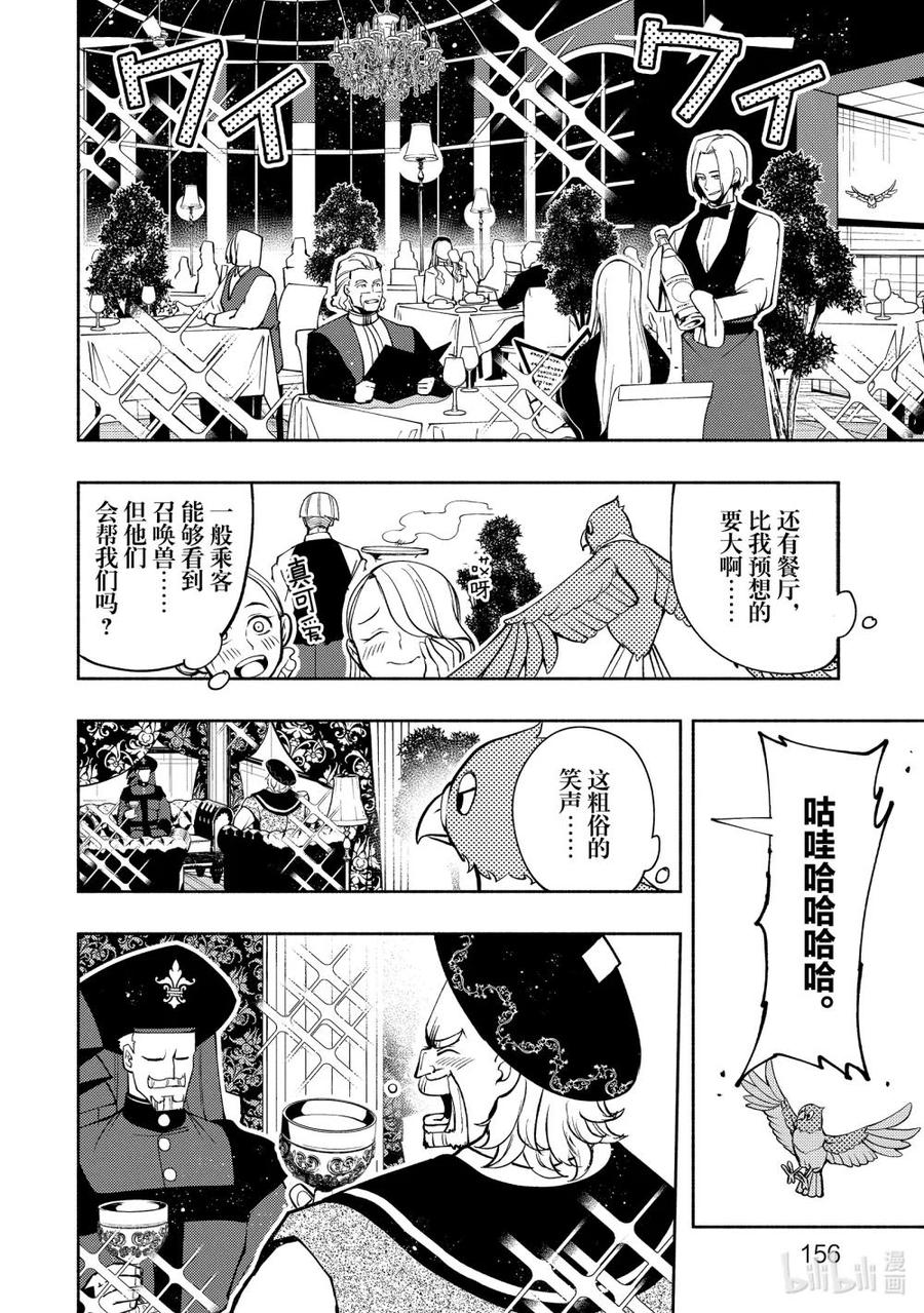 《地狱模式~极致游戏玩家在废设定的异世界无双~初之召唤士》18 袭击 第24页