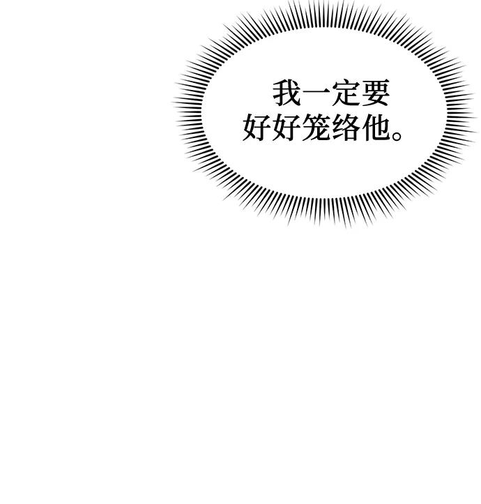 入手神话级专属装备 第16话 第69页