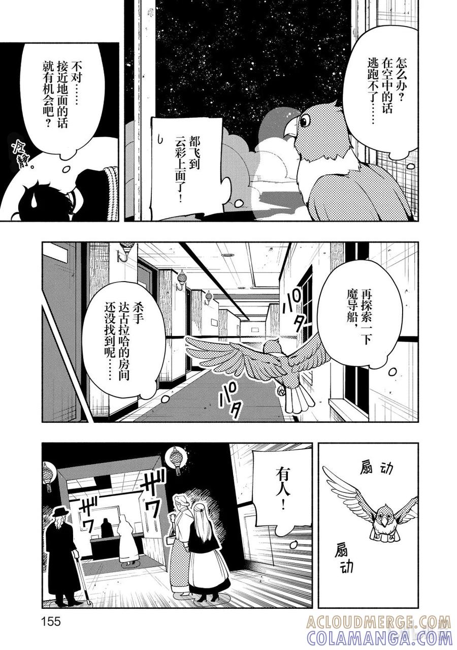 《地狱模式~极致游戏玩家在废设定的异世界无双~初之召唤士》18 袭击 第23页