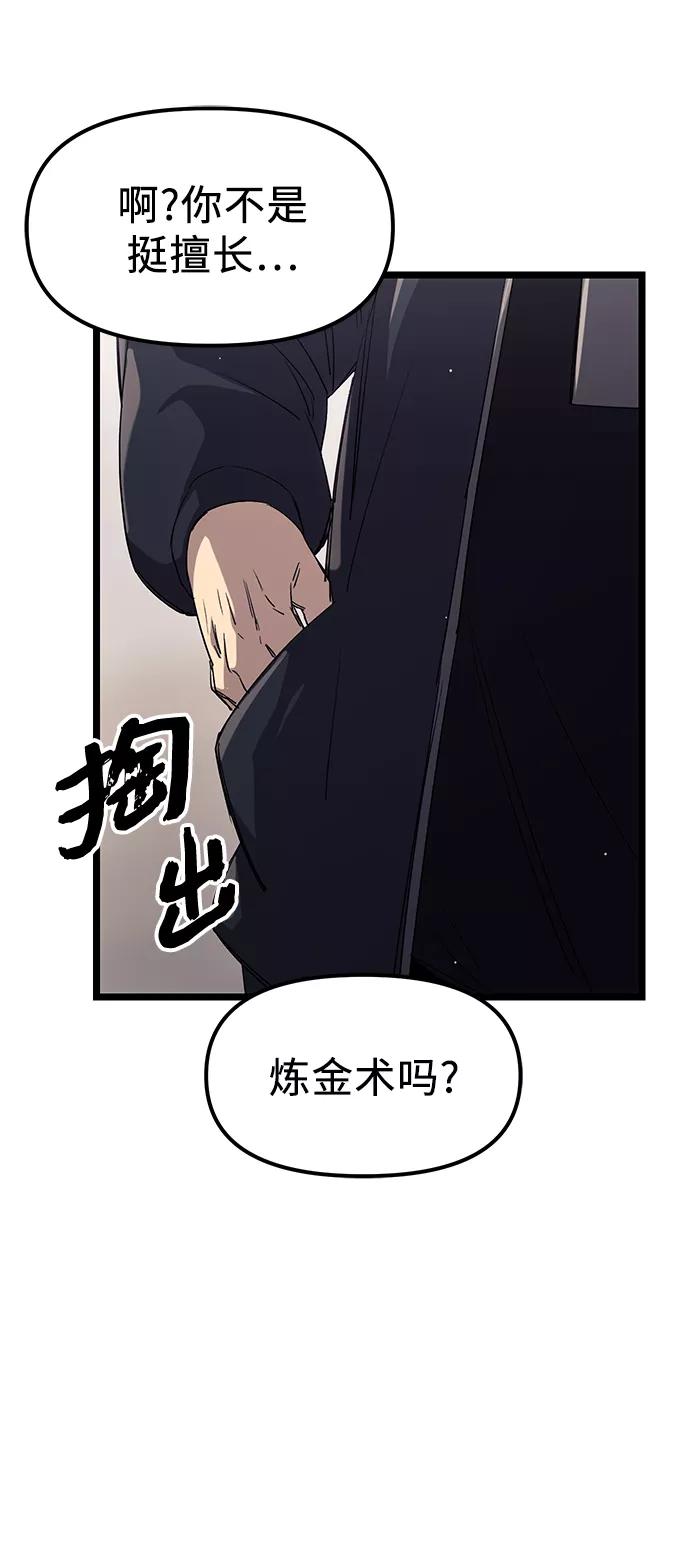 入手神话级专属装备 第16话 第14页