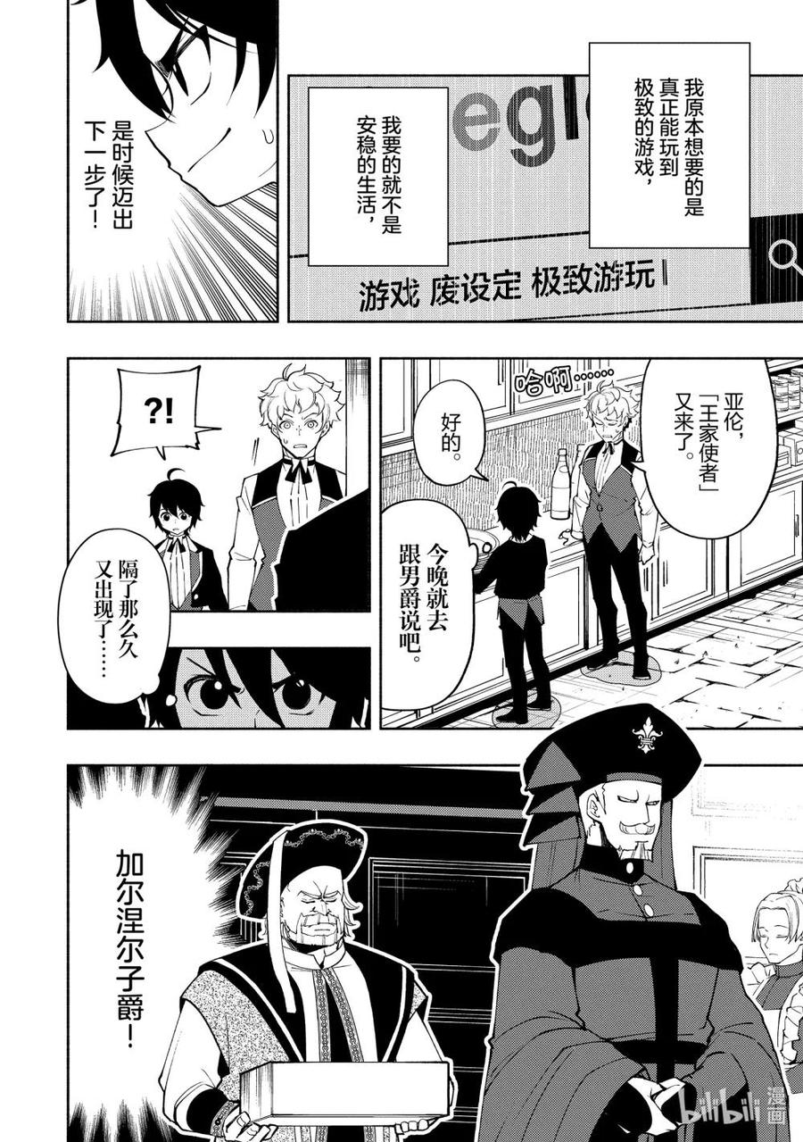 《地狱模式~极致游戏玩家在废设定的异世界无双~初之召唤士》18 袭击 第2页
