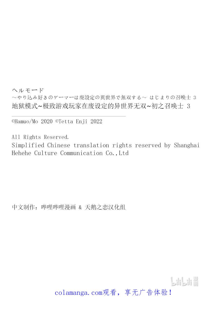 《地狱模式~极致游戏玩家在废设定的异世界无双~初之召唤士》18 袭击 第28页