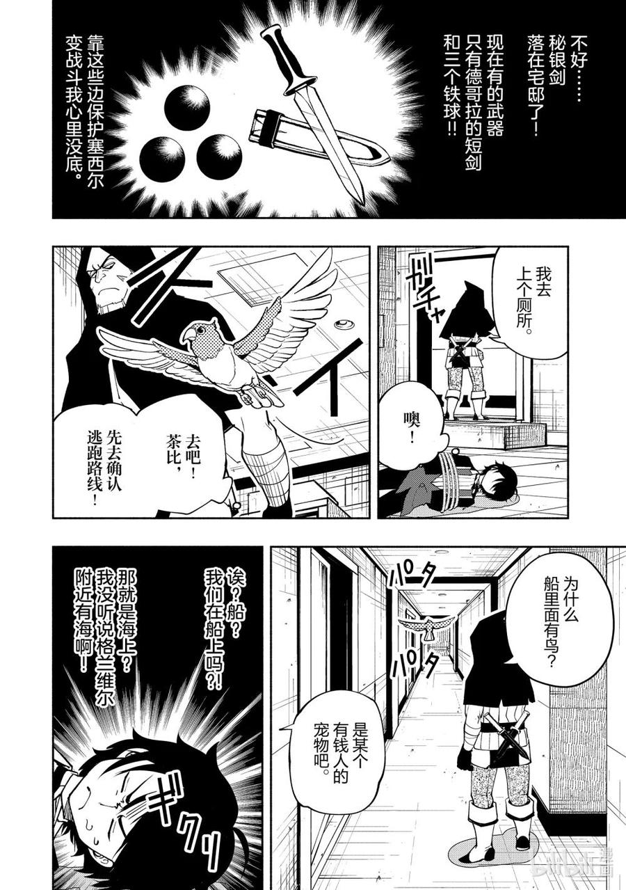 《地狱模式~极致游戏玩家在废设定的异世界无双~初之召唤士》18 袭击 第20页