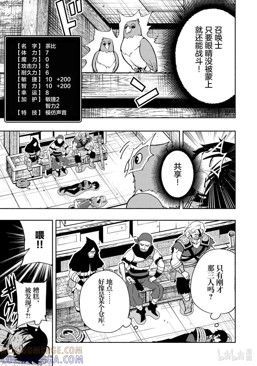 《地狱模式~极致游戏玩家在废设定的异世界无双~初之召唤士》18 袭击 第15页