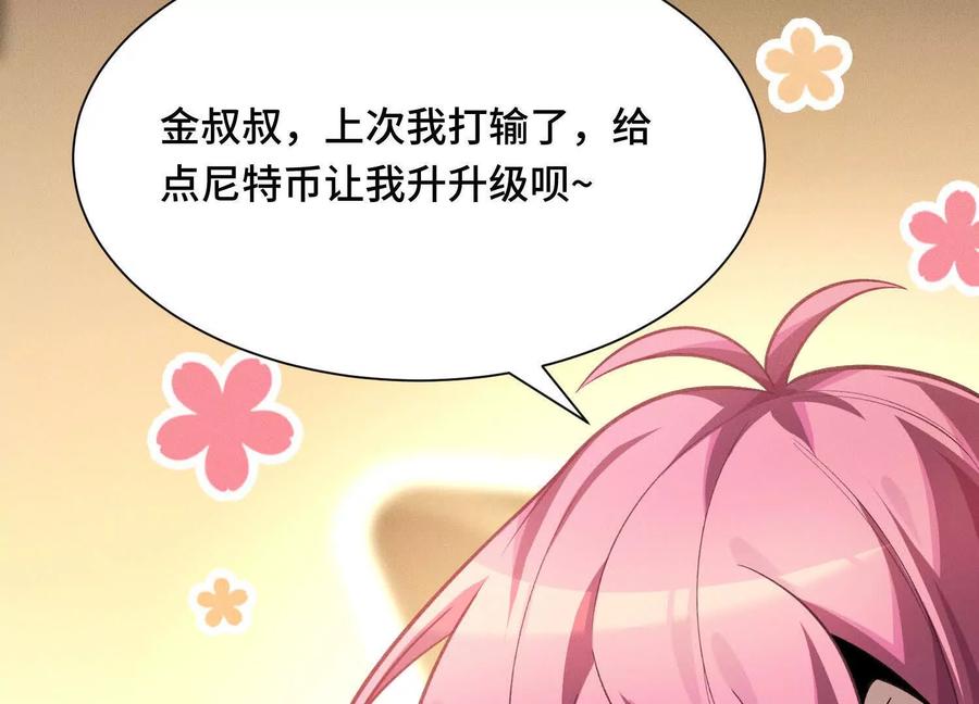 《超频玩家》提前计划 第62页