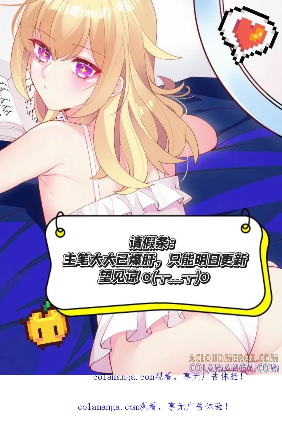 《完蛋，我被自己养的宠兽包围了！》公告 请假条 第1页