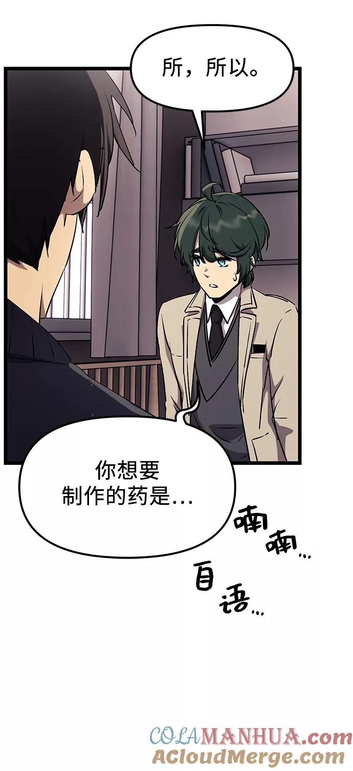 入手神话级专属装备 第16话 第58页