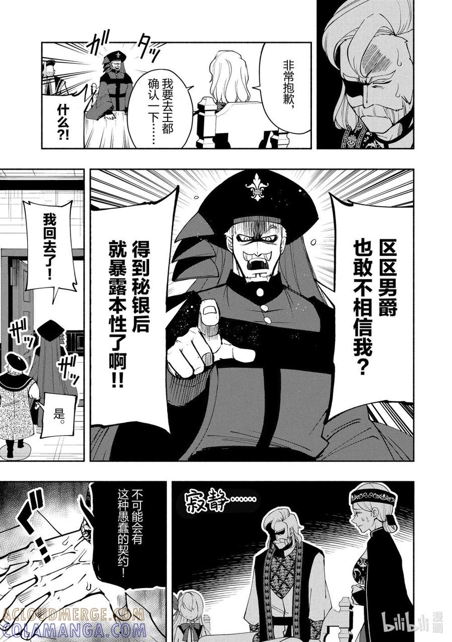 《地狱模式~极致游戏玩家在废设定的异世界无双~初之召唤士》18 袭击 第5页