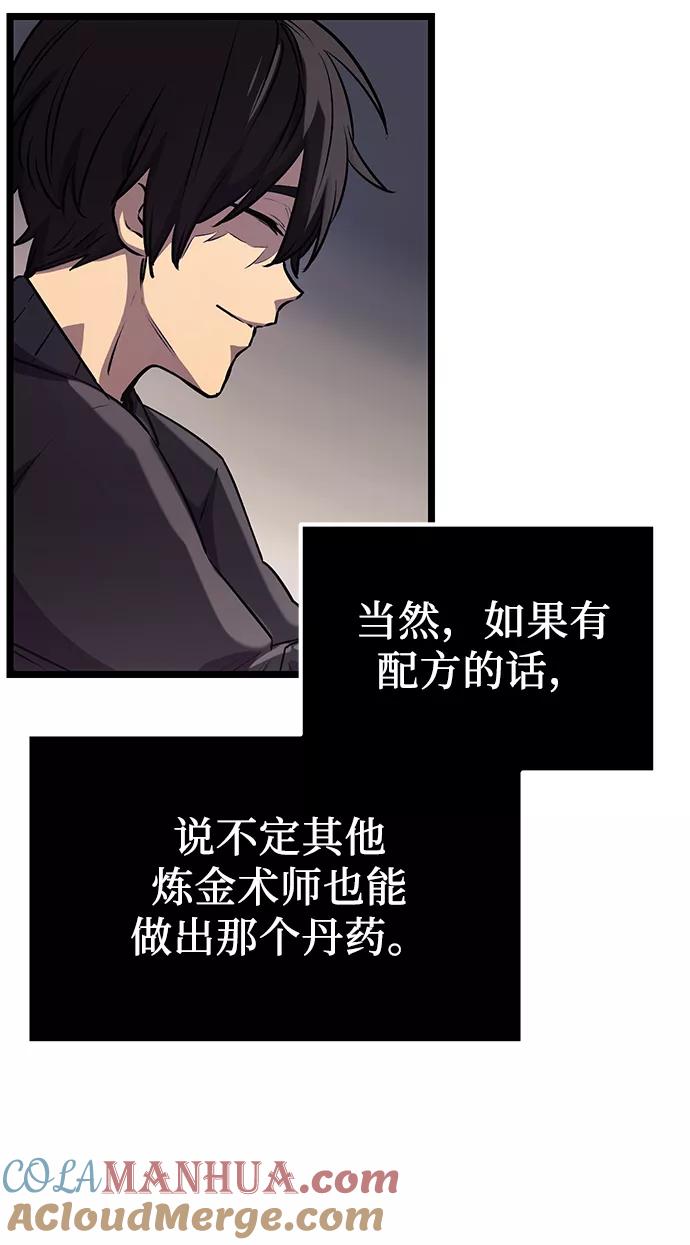 入手神话级专属装备 第16话 第73页