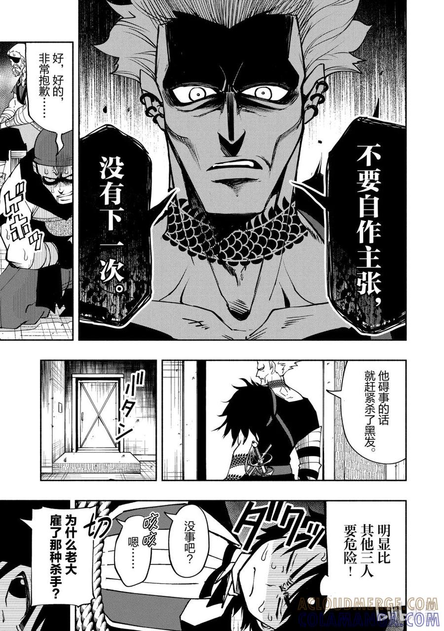 《地狱模式~极致游戏玩家在废设定的异世界无双~初之召唤士》18 袭击 第17页