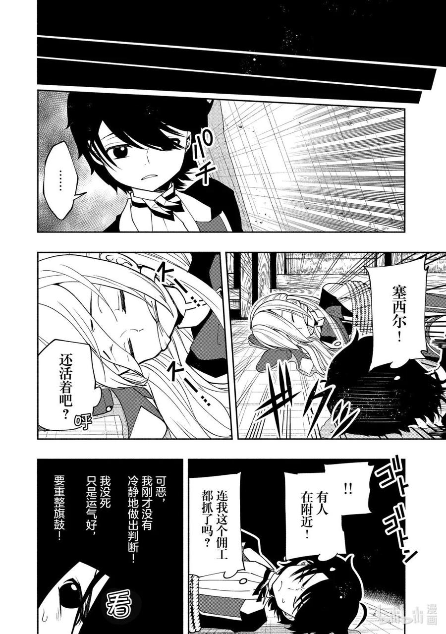 《地狱模式~极致游戏玩家在废设定的异世界无双~初之召唤士》18 袭击 第14页