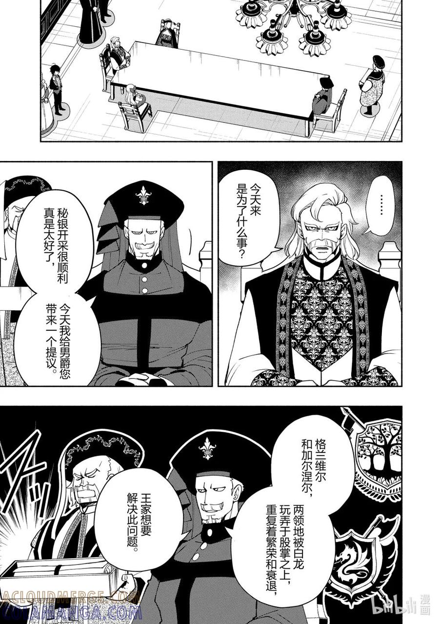 《地狱模式~极致游戏玩家在废设定的异世界无双~初之召唤士》18 袭击 第3页