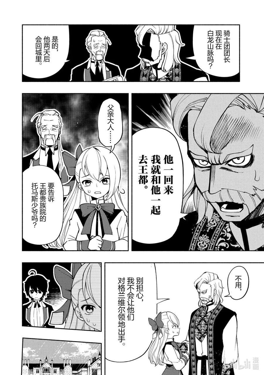 《地狱模式~极致游戏玩家在废设定的异世界无双~初之召唤士》18 袭击 第6页