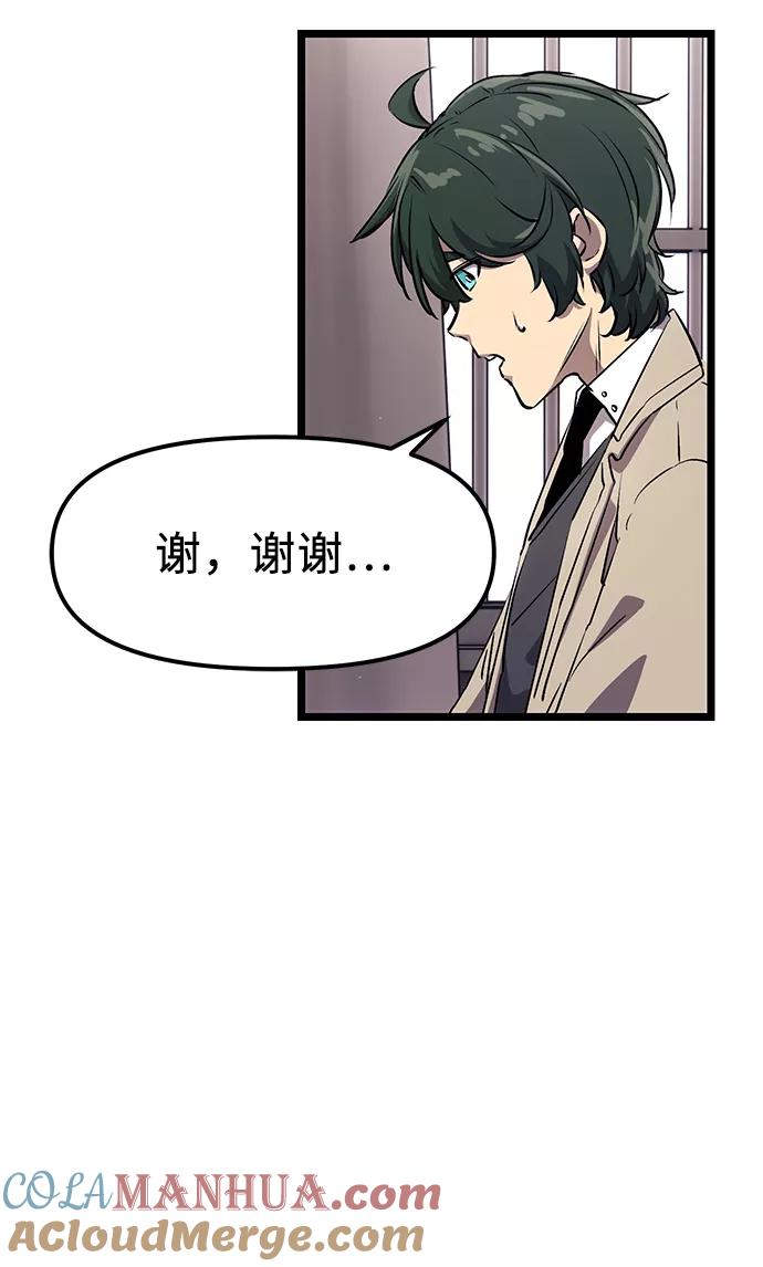 入手神话级专属装备 第16话 第55页