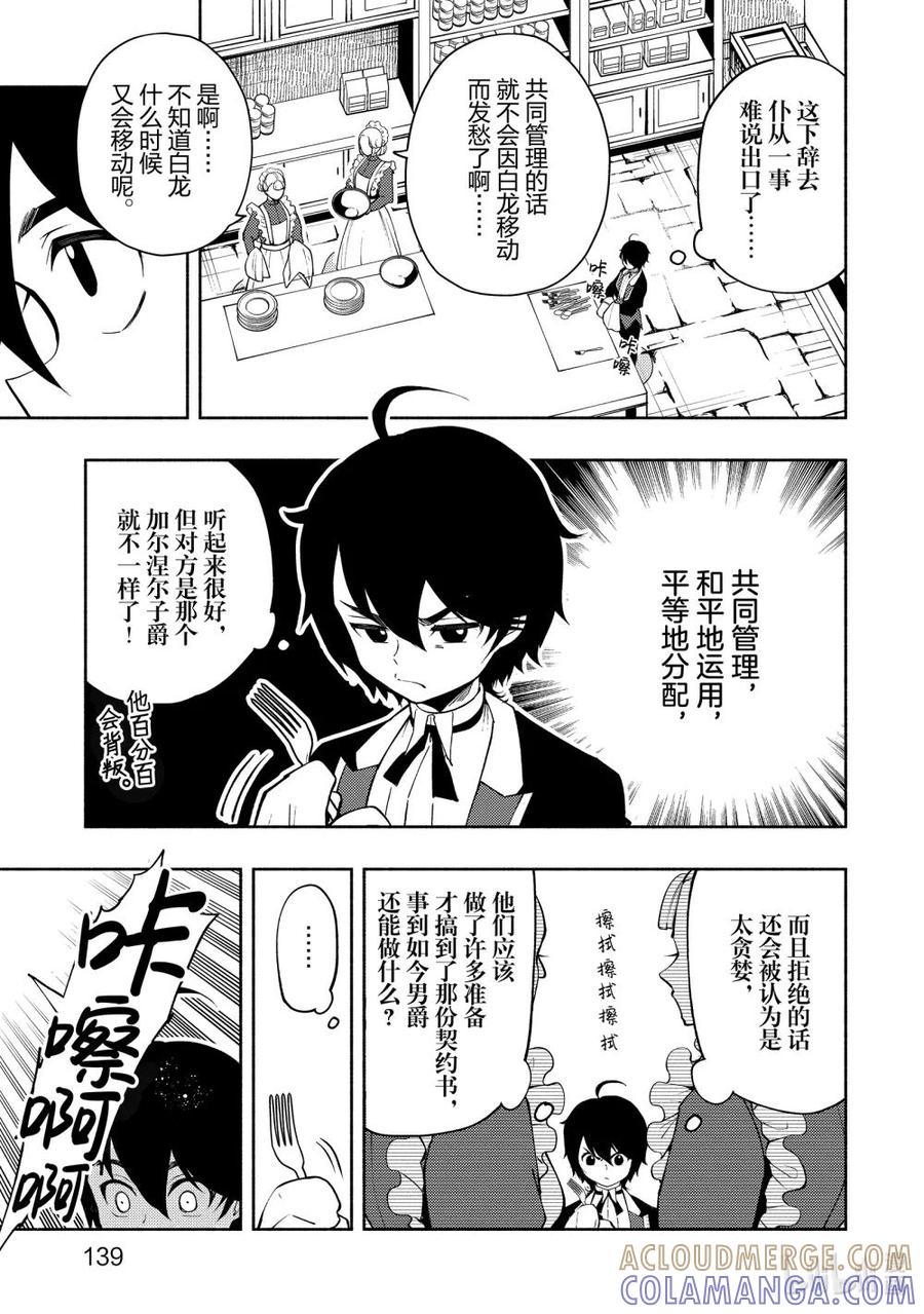 《地狱模式~极致游戏玩家在废设定的异世界无双~初之召唤士》18 袭击 第7页