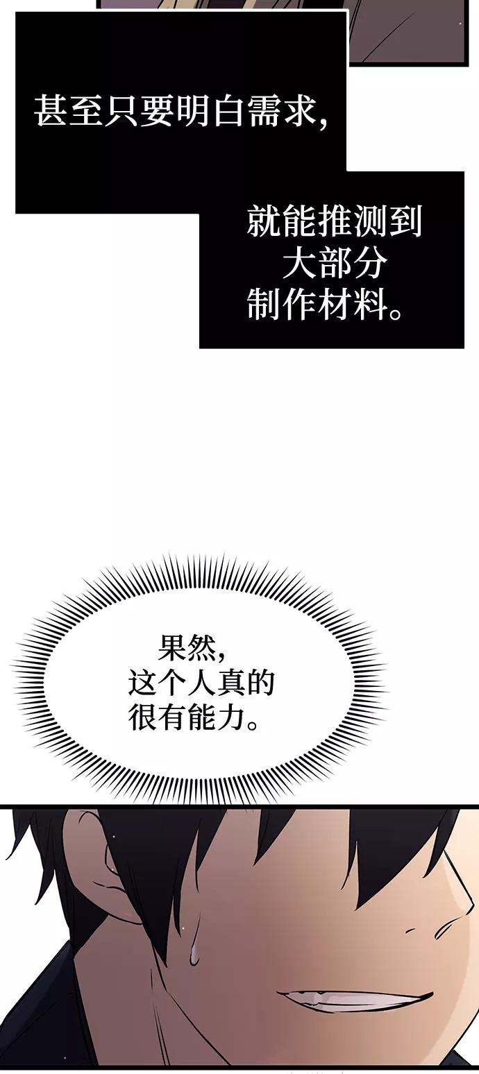 入手神话级专属装备 第16话 第68页