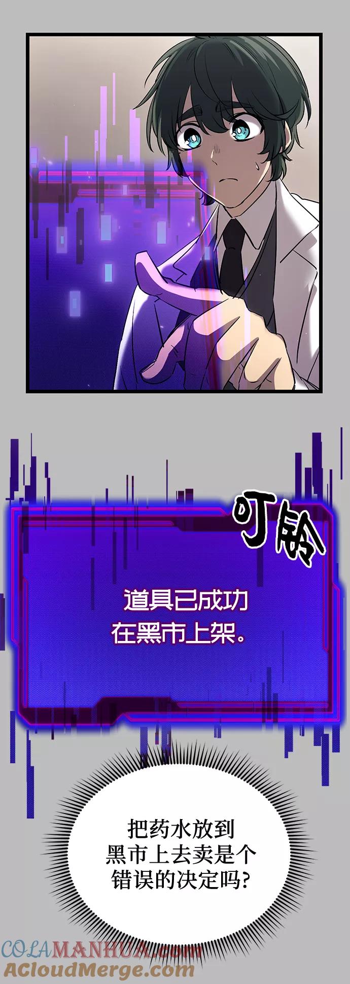入手神话级专属装备 第16话 第34页