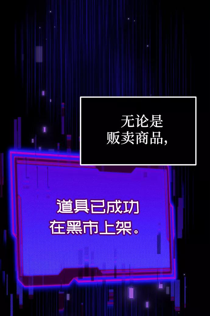 入手神话级专属装备 第16话 第21页