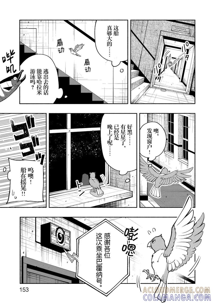 《地狱模式~极致游戏玩家在废设定的异世界无双~初之召唤士》18 袭击 第21页